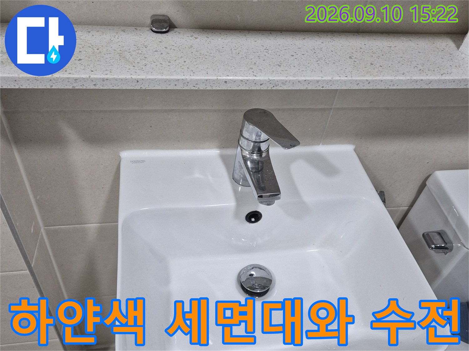 안중읍 현장 화장실의 세면대 및 수전 부위 상세