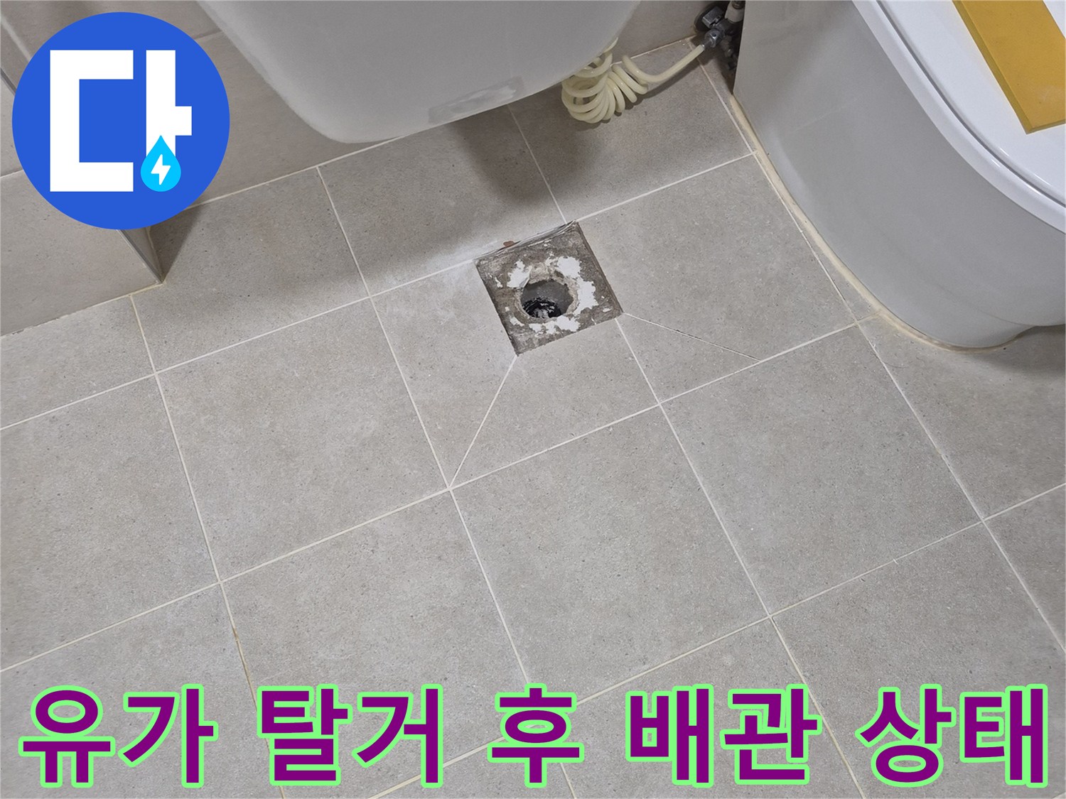 화장실 배수구-주변 마감재 부식 및 틈새 확인