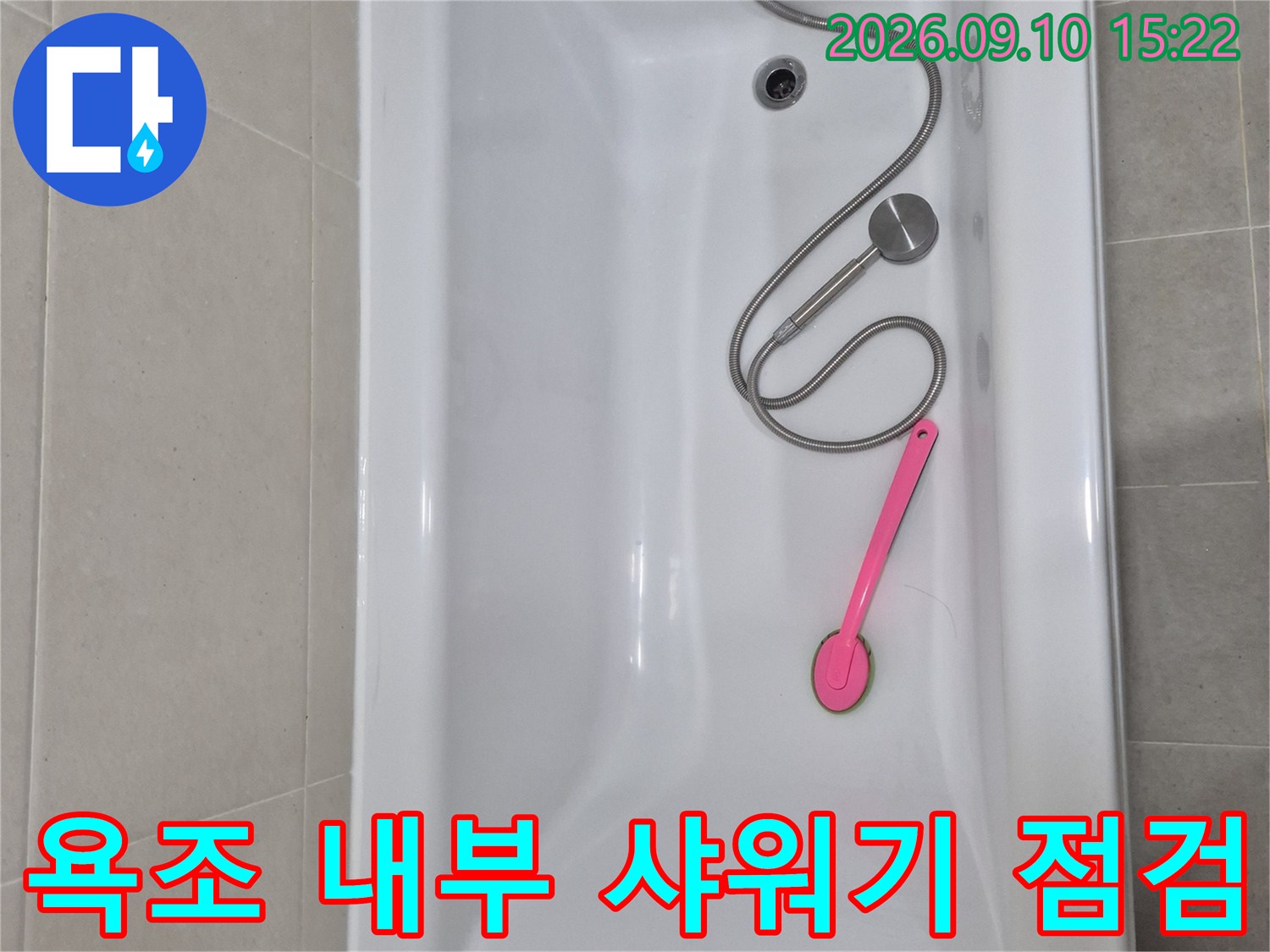 화장실-욕조-내부의-샤워기-및-배수구-주변-모습