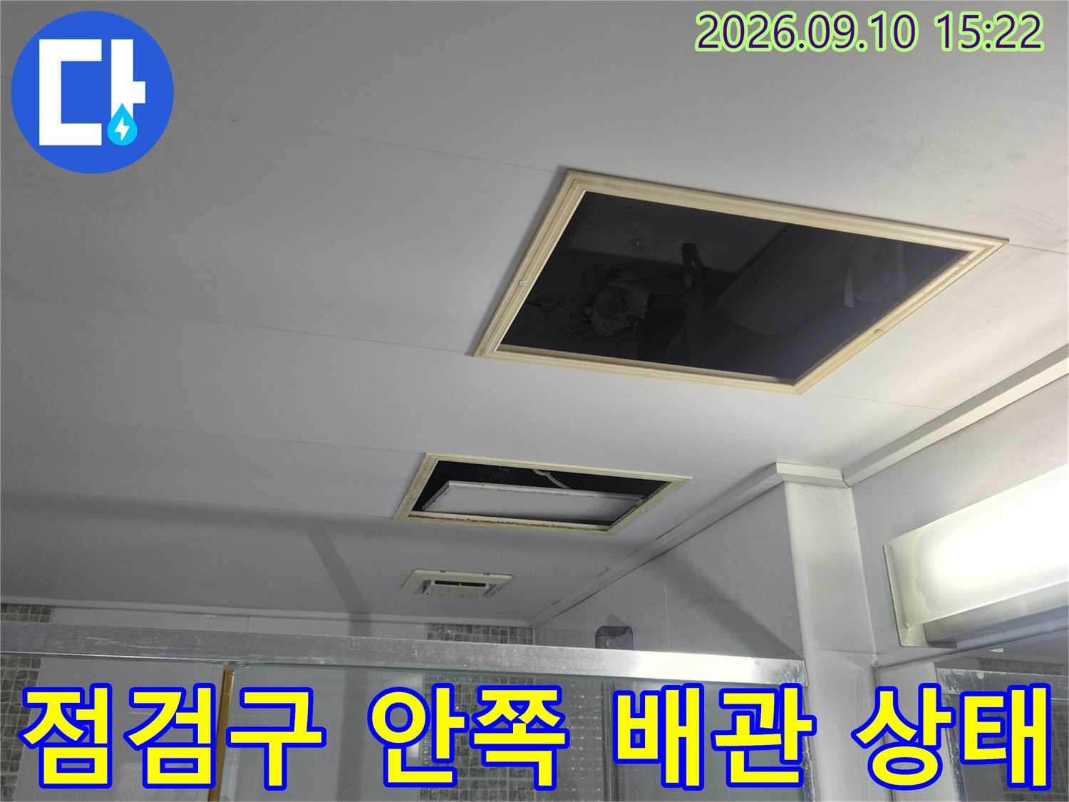 화장실 천장 내부의 점검구와 배관 모습