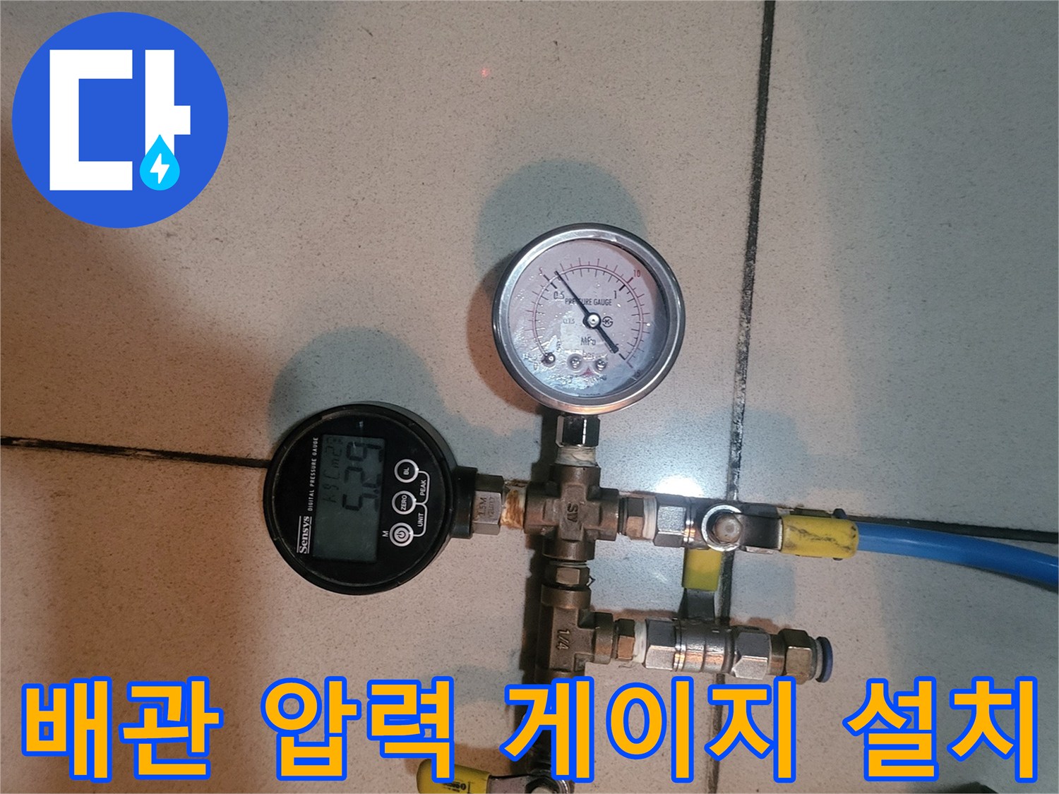 배관 연결부와 공기압 측정을 위한 디지털 압력계 모습