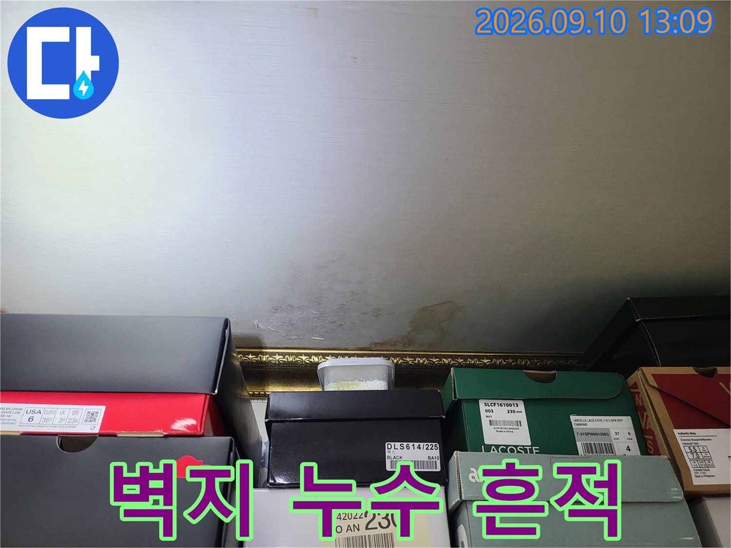 천장 벽지 하단에 형성된 누수 오염 및 물자국