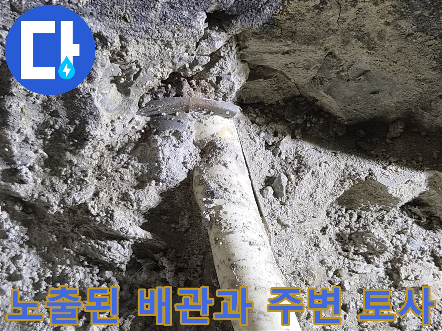 공사-중-드러난-기존-배관-및-주변-굴착-토사
