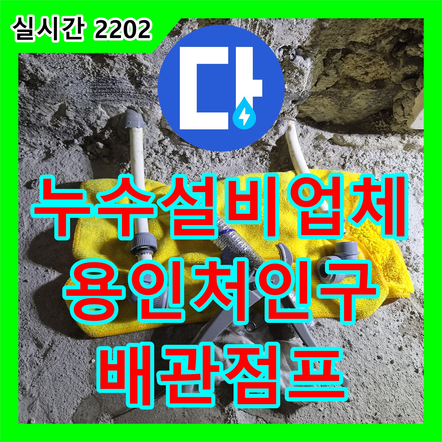 누수설비업체 화장실 리모델링 중 노출된 난방 배관의 불필요 구간을 제거하고 점프 작업으로 연결한 경기 용인시 처인구 삼가동