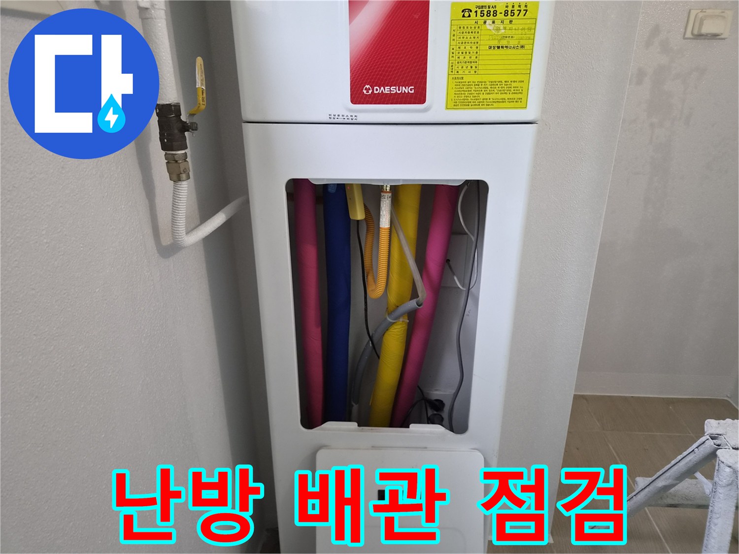 보일러-하단부-다채로운-색상의-보온재-배관들