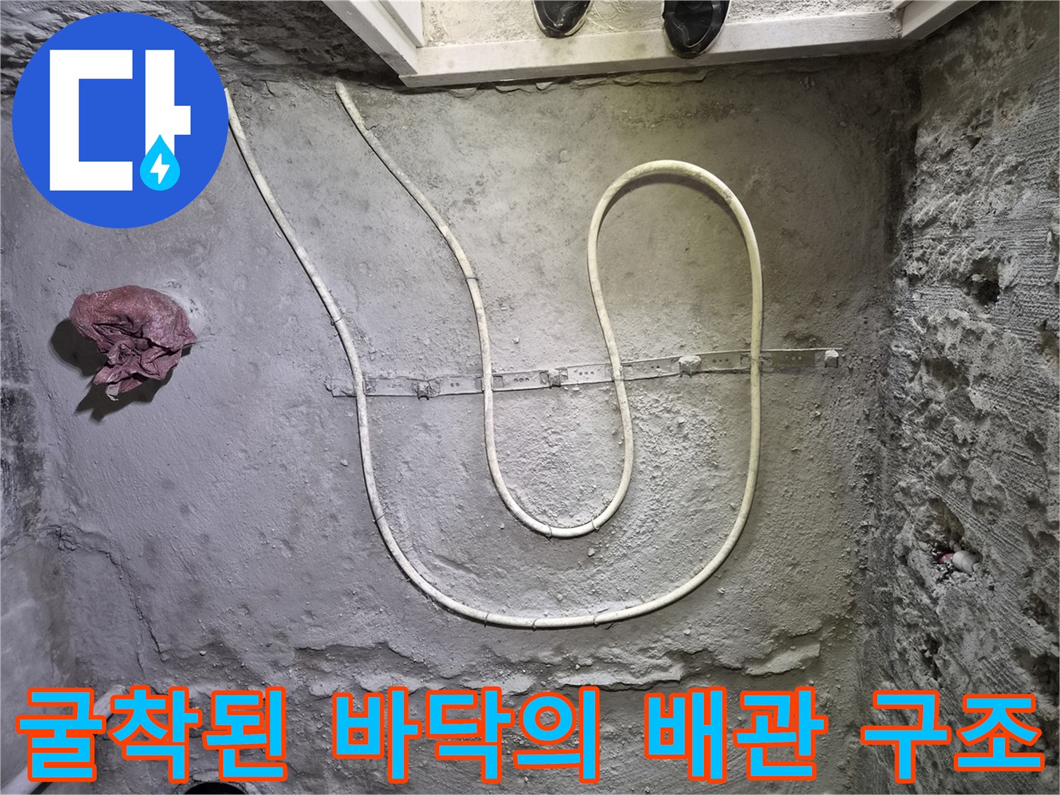 용인 처인구 현장-새로운 경로로 재구성된 난방 배관 모습