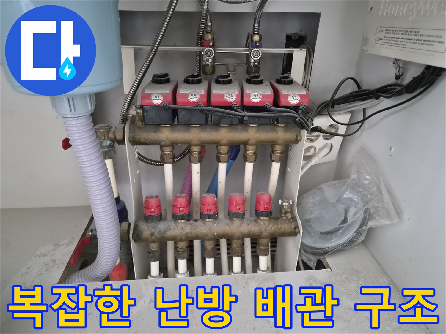 화장실 공사 현장의-복잡하게 얽힌 난방 분배기 배관