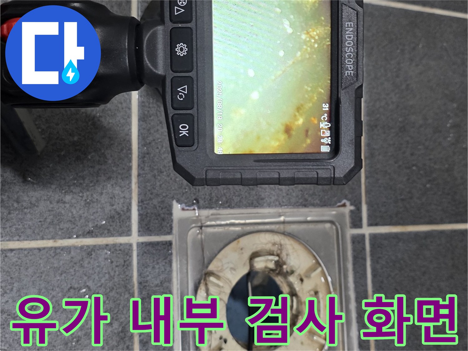 내시경-모니터에-비친-배수구-안쪽의-이물질과-습기