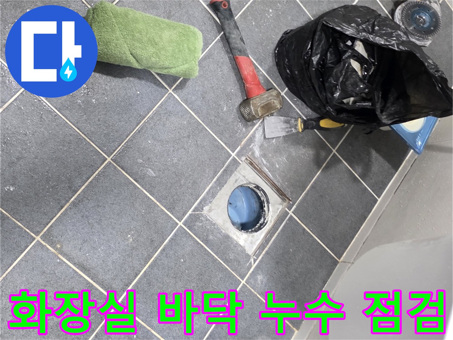 배수구 주변의 결함을 확인하는 공사 현장 사진