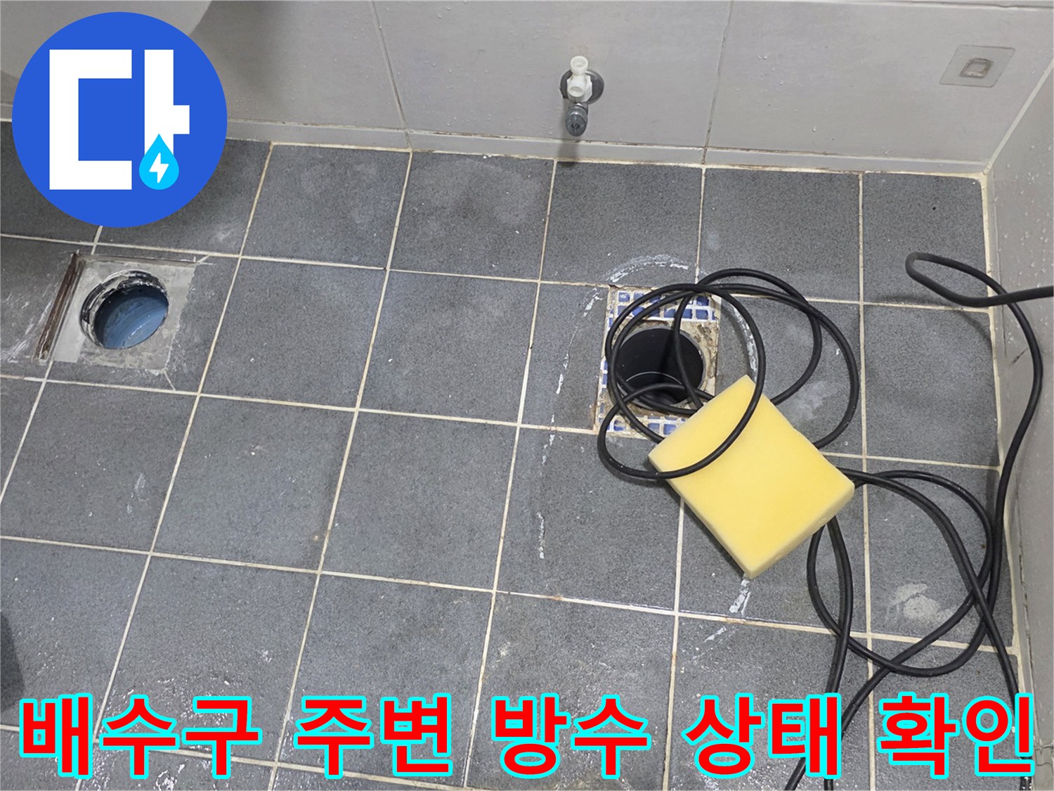 양주 고암동 현장-유가 및 배관 연결 부위의 누수 가능성 점검