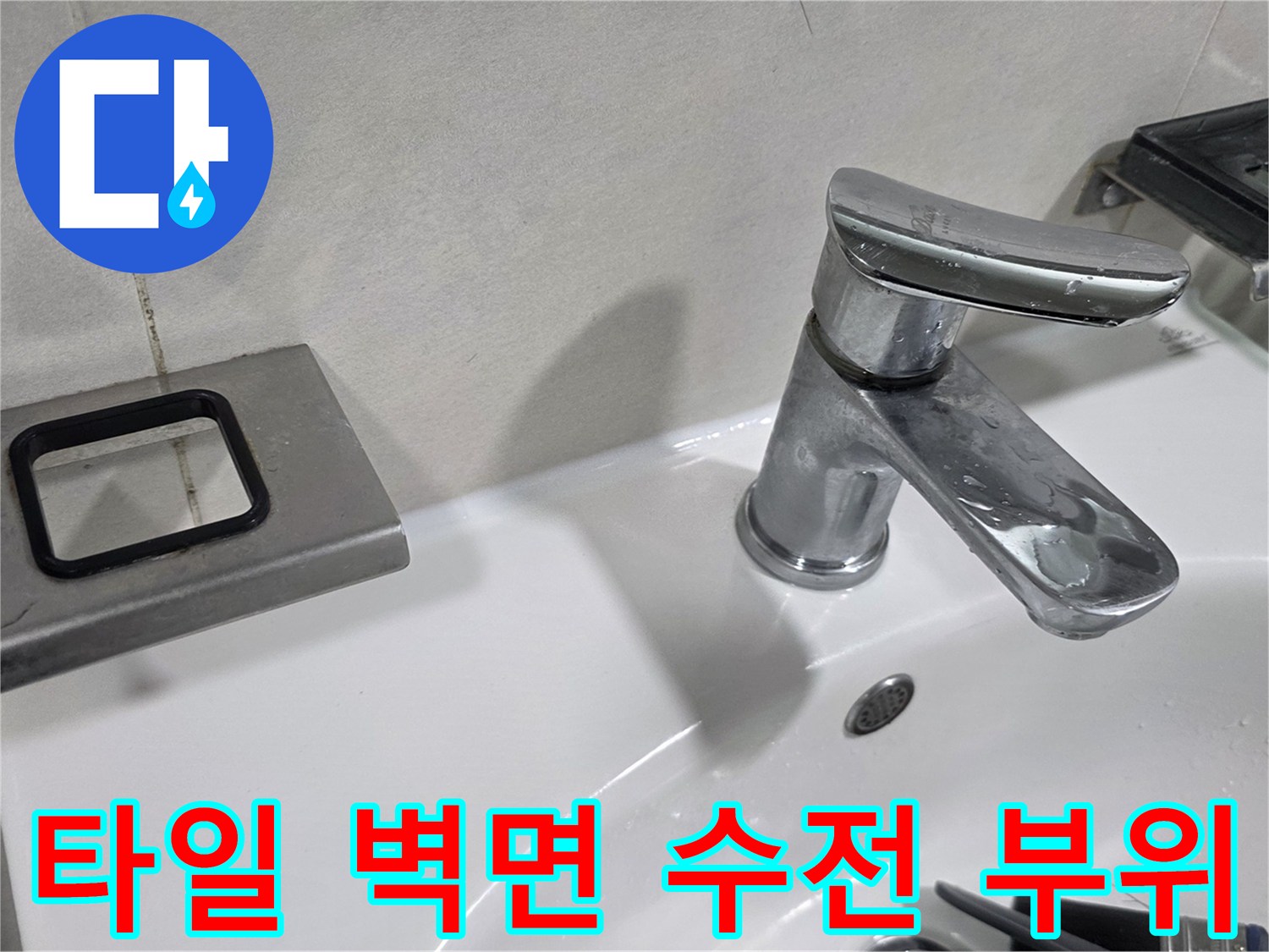 욕실 타일 벽면에 설치된 세면대 수전 근접 촬영