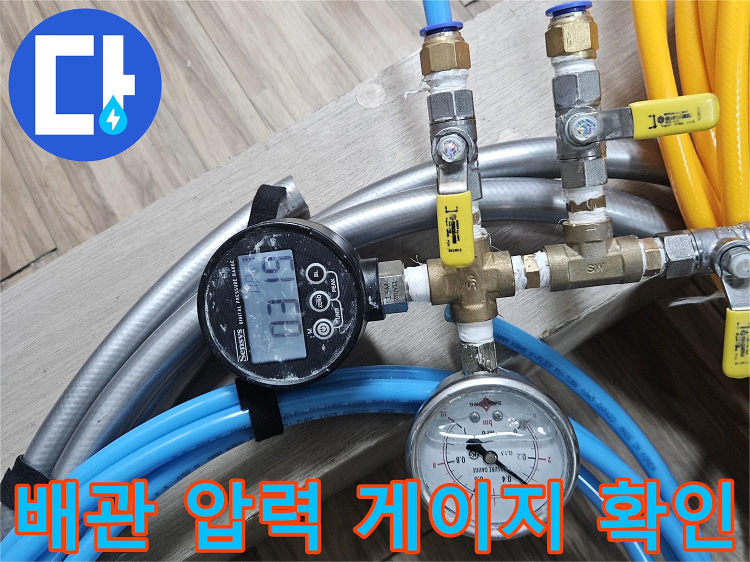 다양한 호스와 연결된 배관 분기점의 압력 측정 장치