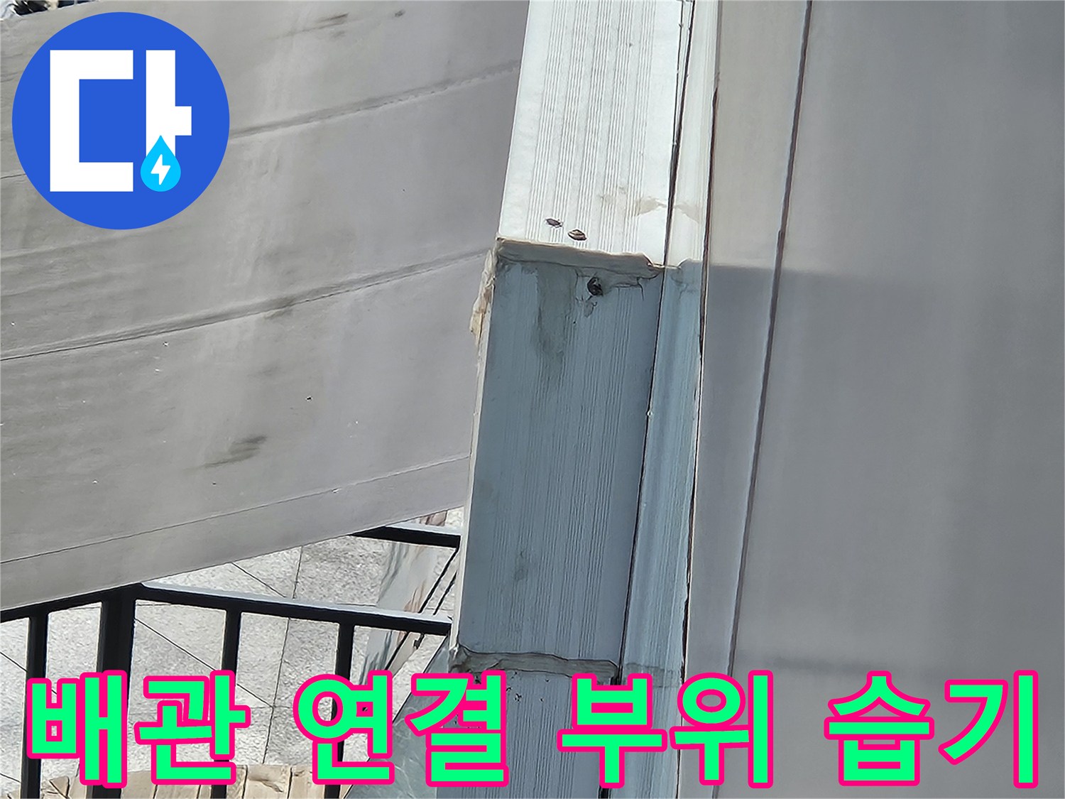 물샘 증상이 나타난 세면대 하단 배관의 접합부를 상세히 보여줍니다.