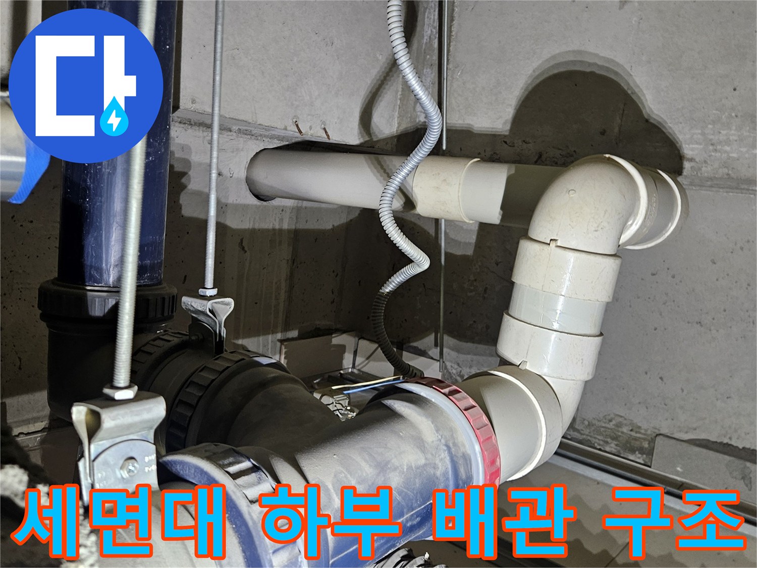복잡하게 연결된 세면대 아래쪽 배관 및 호스 상태