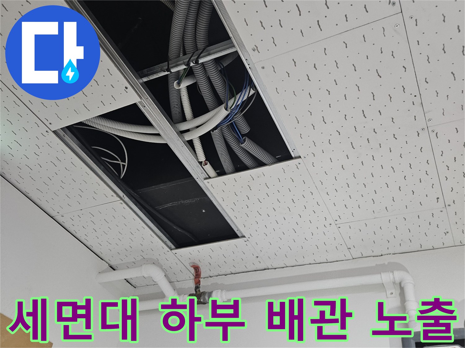 세면대 아래 벽면에-드러난 복잡한 급수 및 배수 배관 구조