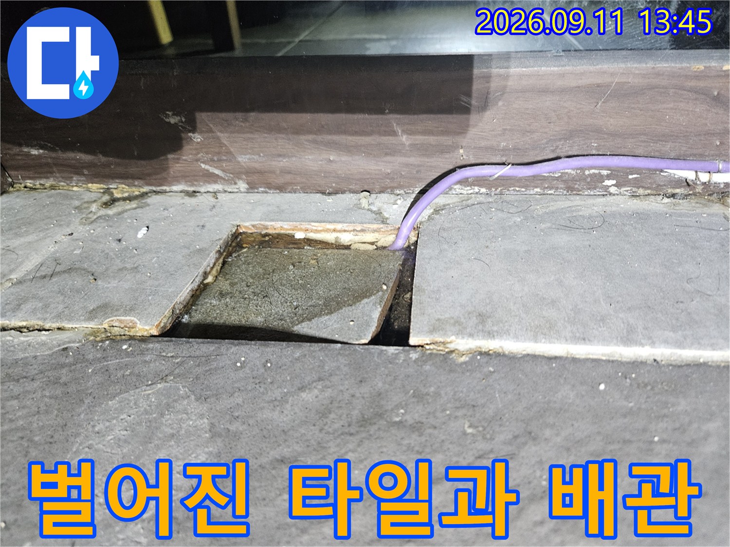 의정부 호원동-세면대 하부 벽체 틈새와 노출된 보라색 배관 부위
