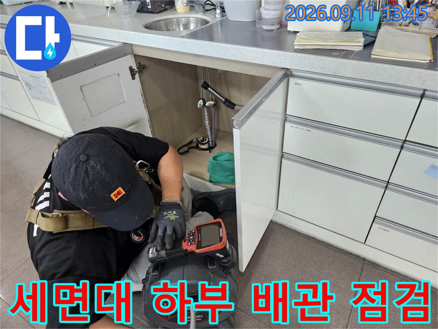 의정부 호원동 현장에서-배관 내시경 카메라를 활용하여 세면대 하부 배관 상태를 정밀하게 확인하고 있습니다.