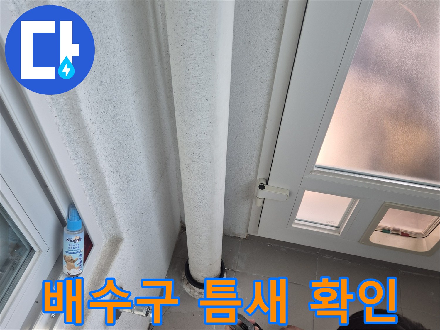 배수관-주변의-벌어진-틈을-살피는-전문가-작업