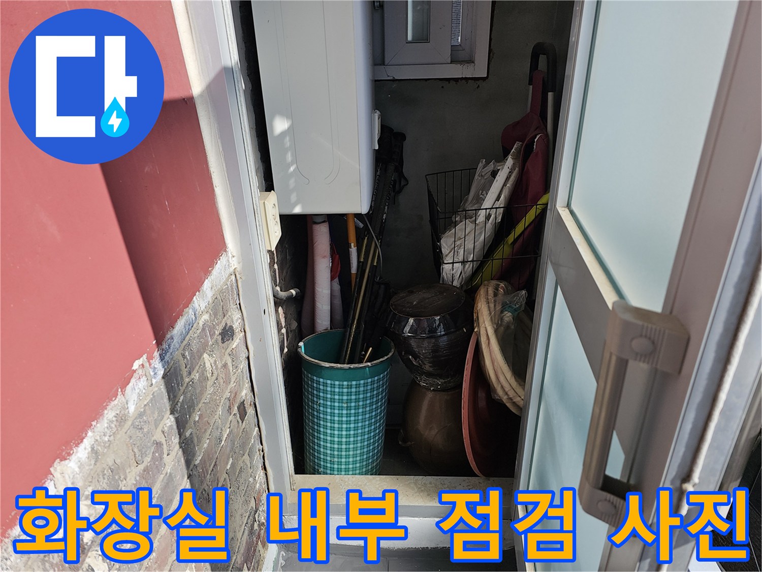 개봉동-세면대-하부-배관-상태-사진
