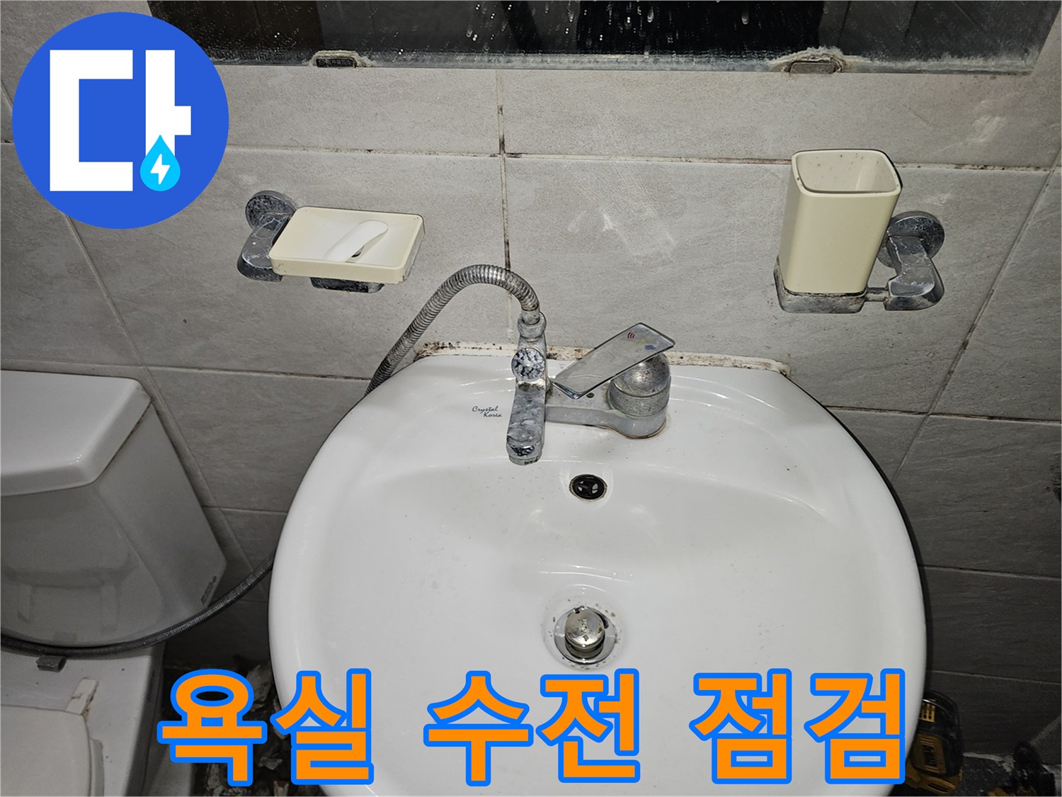 개봉동 현장의 세면대 수전과 벽면 타일 상세 모습