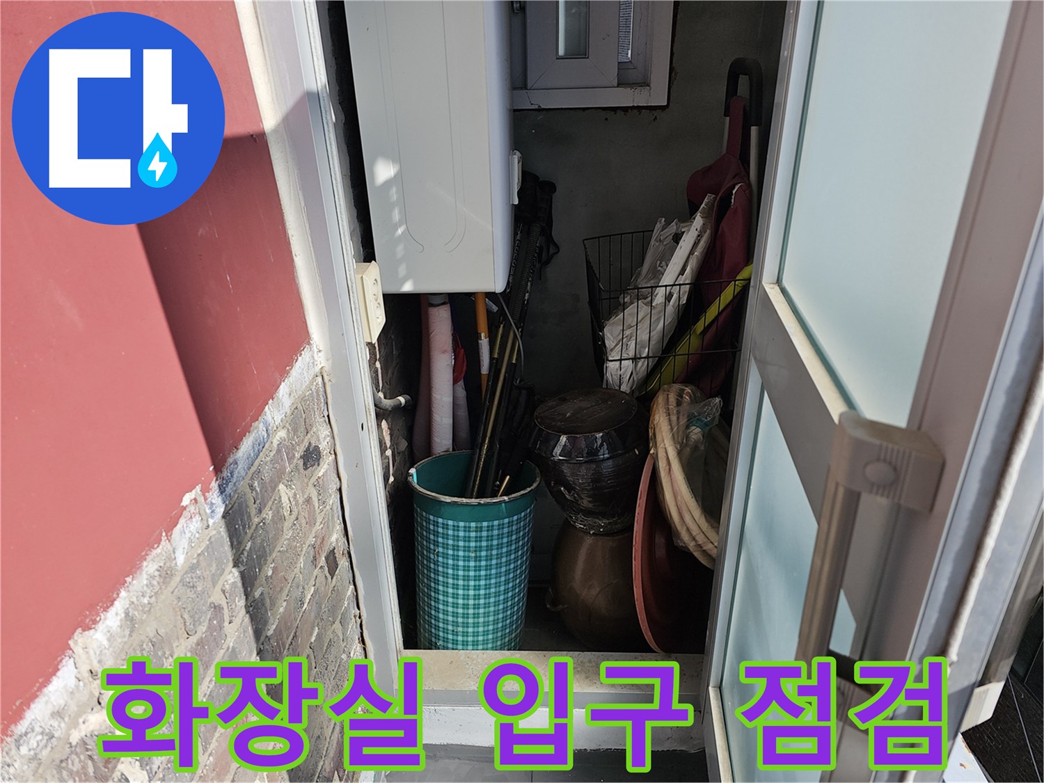 개봉동-화장실-입구-현장-상태-사진