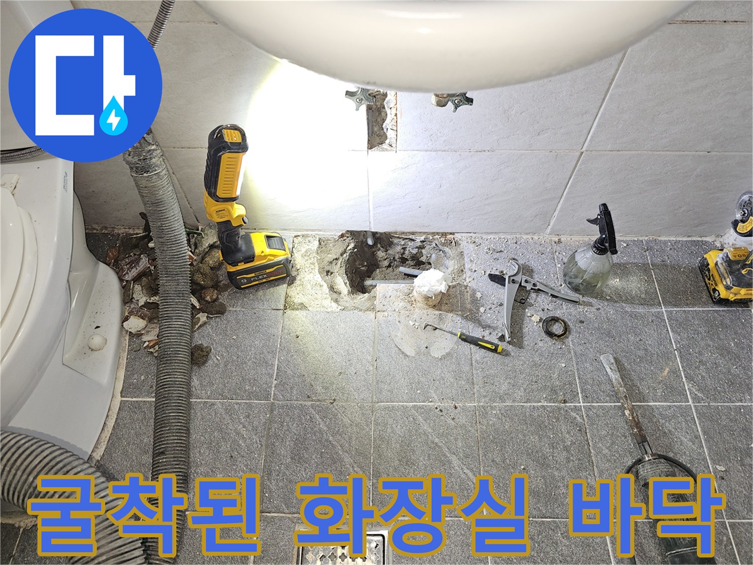 누수 원인을 찾기 위해-파헤쳐진-세면대 하부 타일 부위