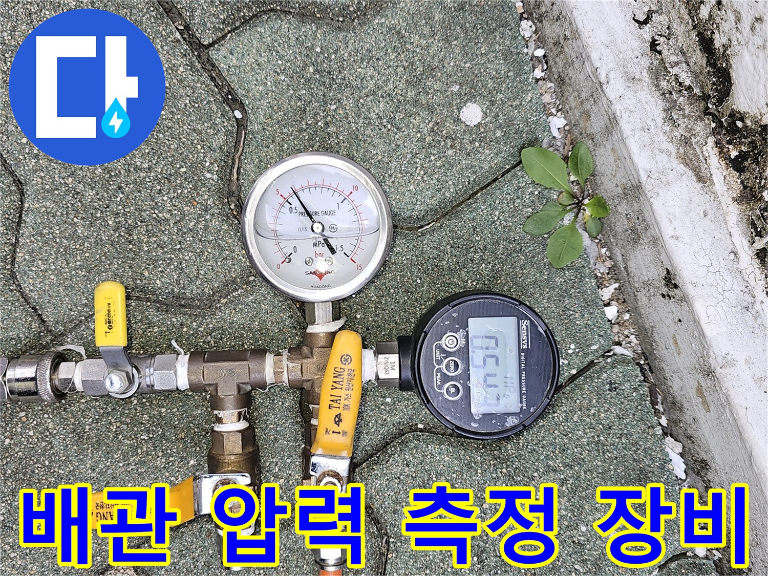 배관-누수-여부를-판단하기-위한-압력-모니터링-장비