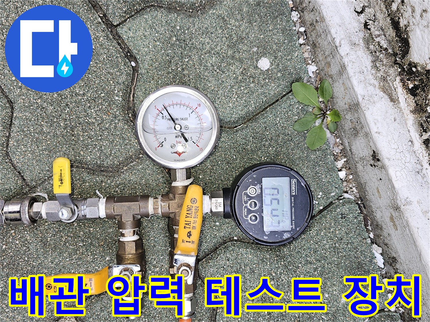 배관-압력-유지를-확인하기-위한-전문-테스트-기구-설치-모습