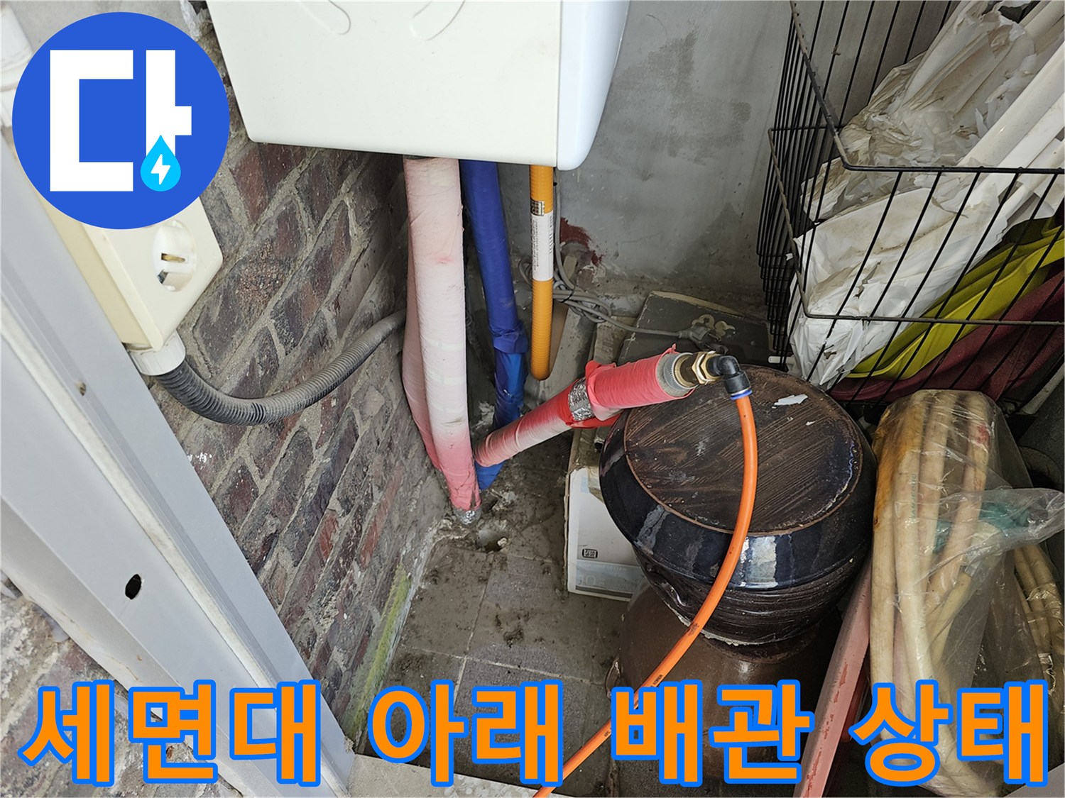 세면대 하단-매립된 온수 및 냉수 배관의 연결 부위 모습