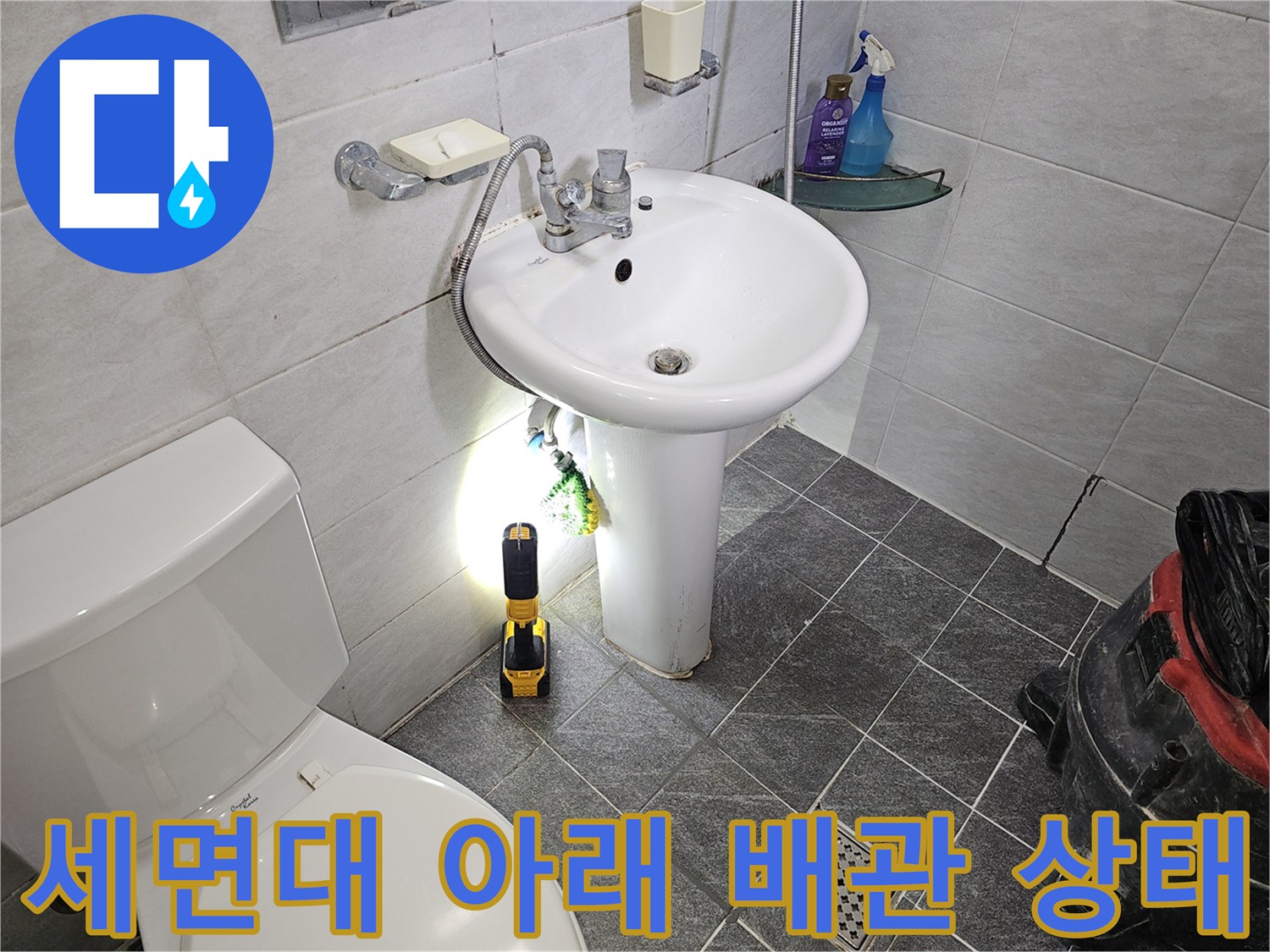 세면대-하단부-배관과-전동드릴-현장상황