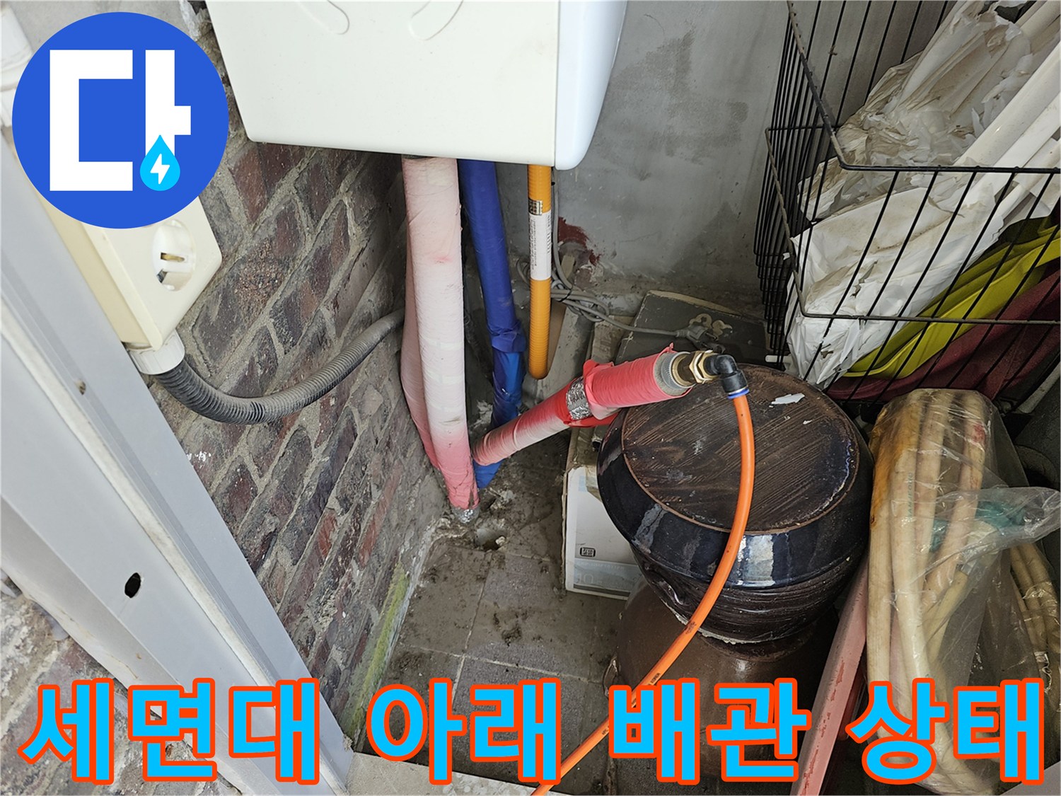 세면대-하단부-온수-배관-연결-부위-확인