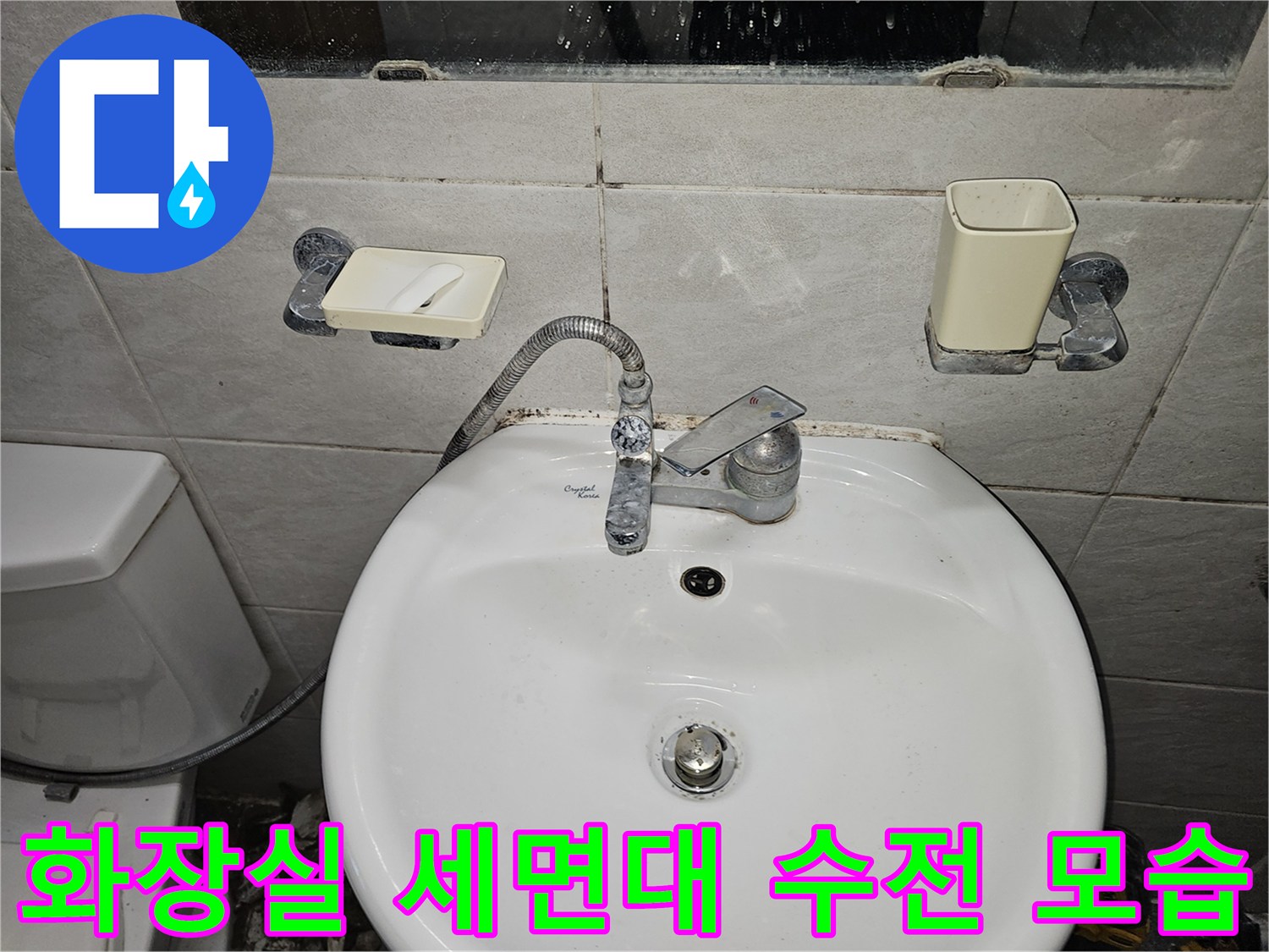 세면대에 설치된 수도꼭지와 벽면 소품들