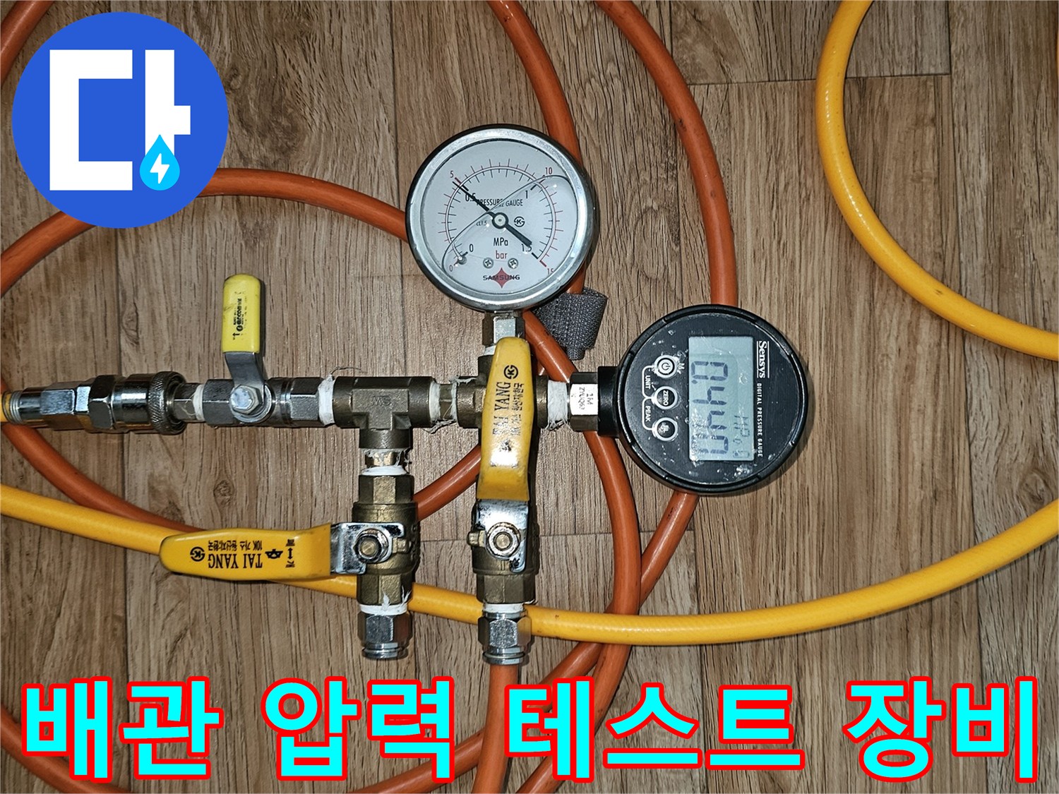 압력-유지를-확인하기-위한-배관-테스트-장비-세팅