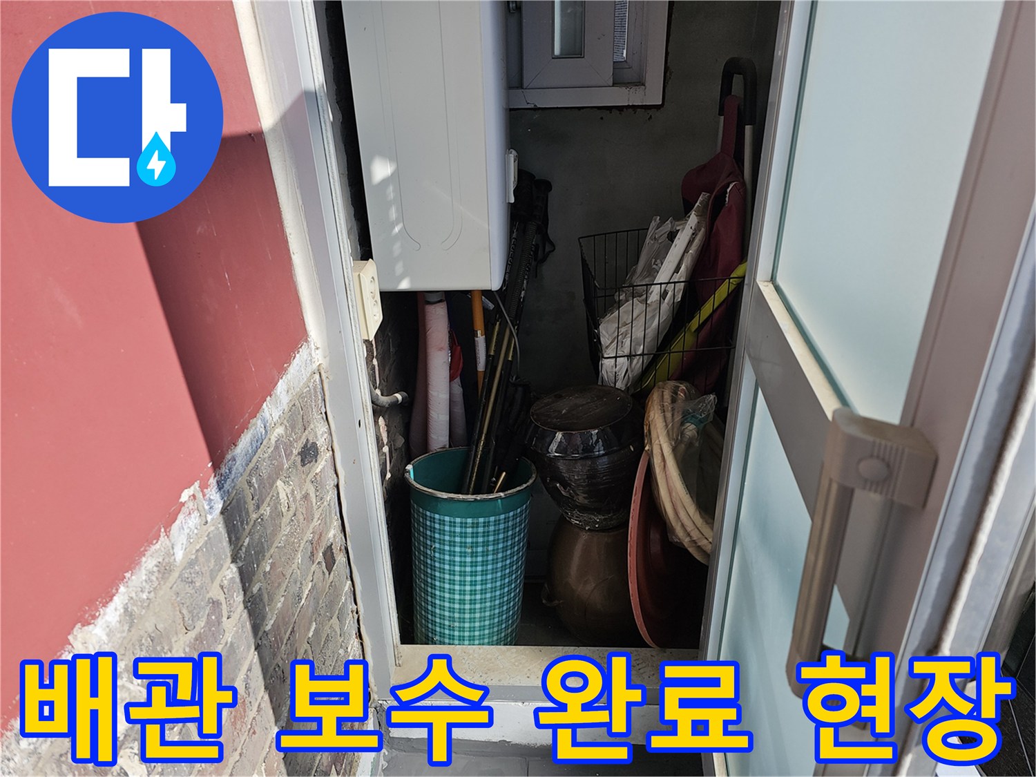 정리가 끝난-세면대 밑 공간의 배관 상태