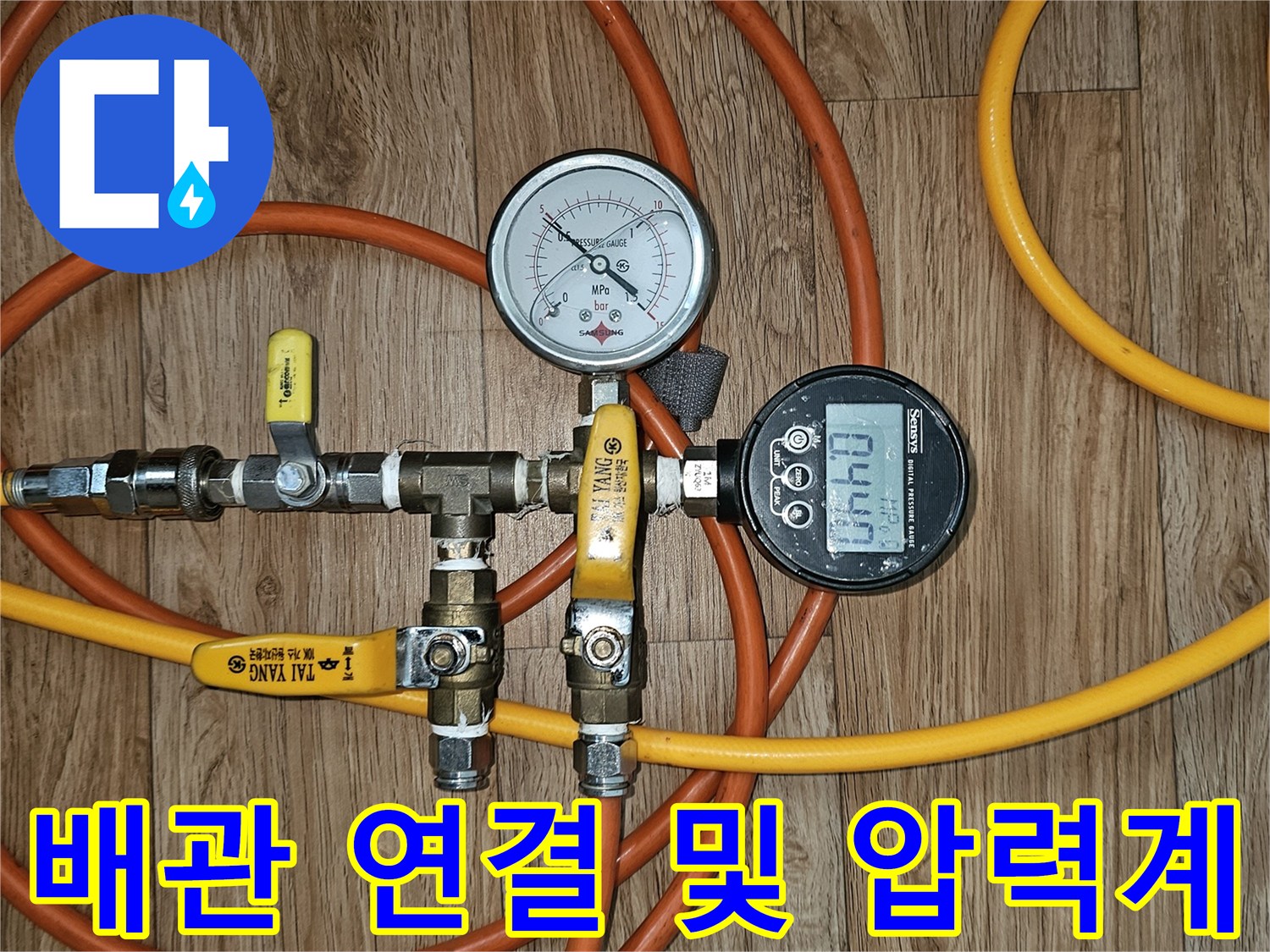 호스와-밸브를-통해-연결된-압력-측정-장치