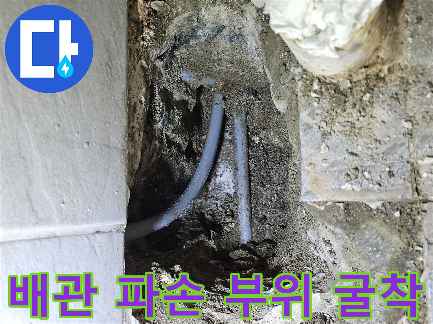 화장실-타일-아래-매립된-온수-배관-파손-부위-노출