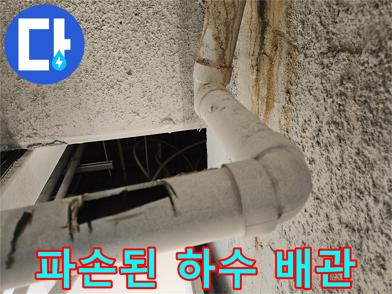 하수배관-윗면에-발견된-절단된-틈새