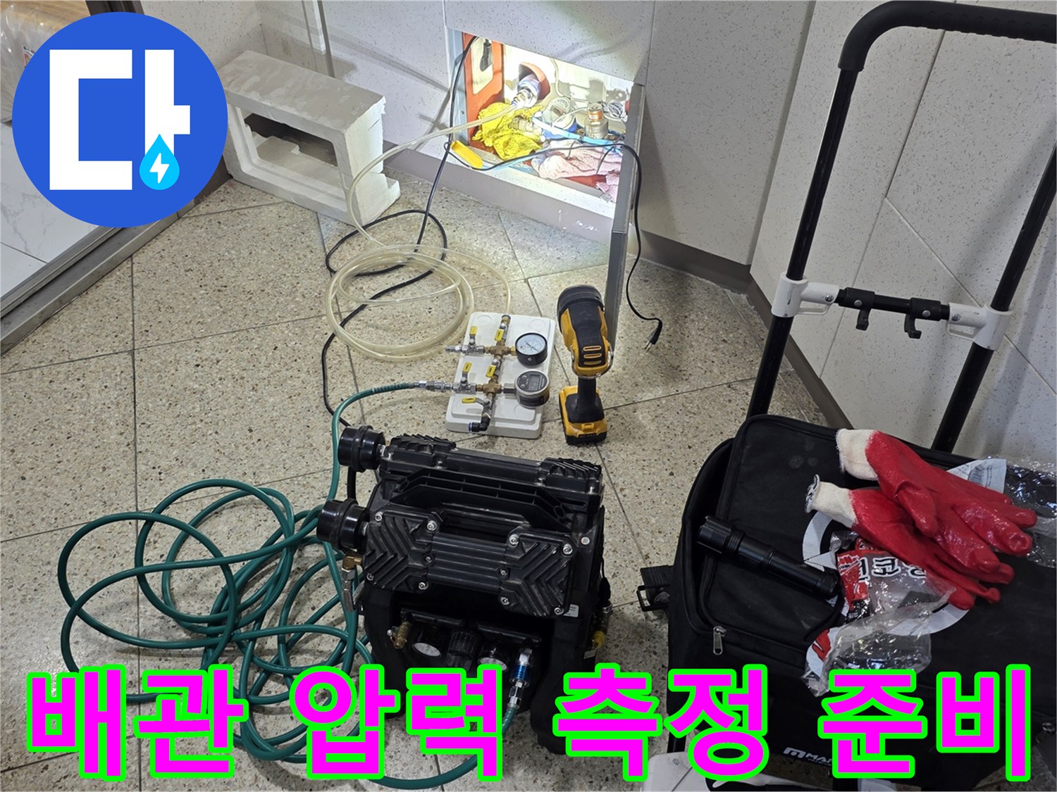 정밀한 누수 진단을 위해 배치된 공압 테스트용 장비와 호스 세트