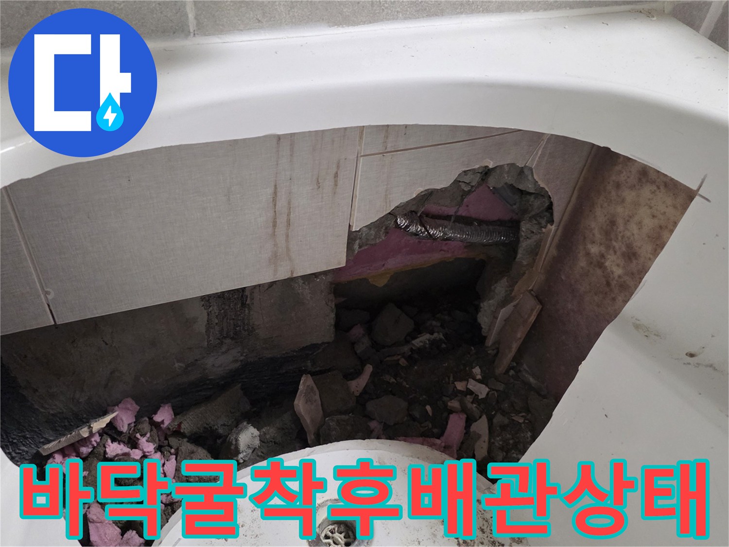 화장실-바닥-콘크리트-층을-파헤친-배관-노출-사진