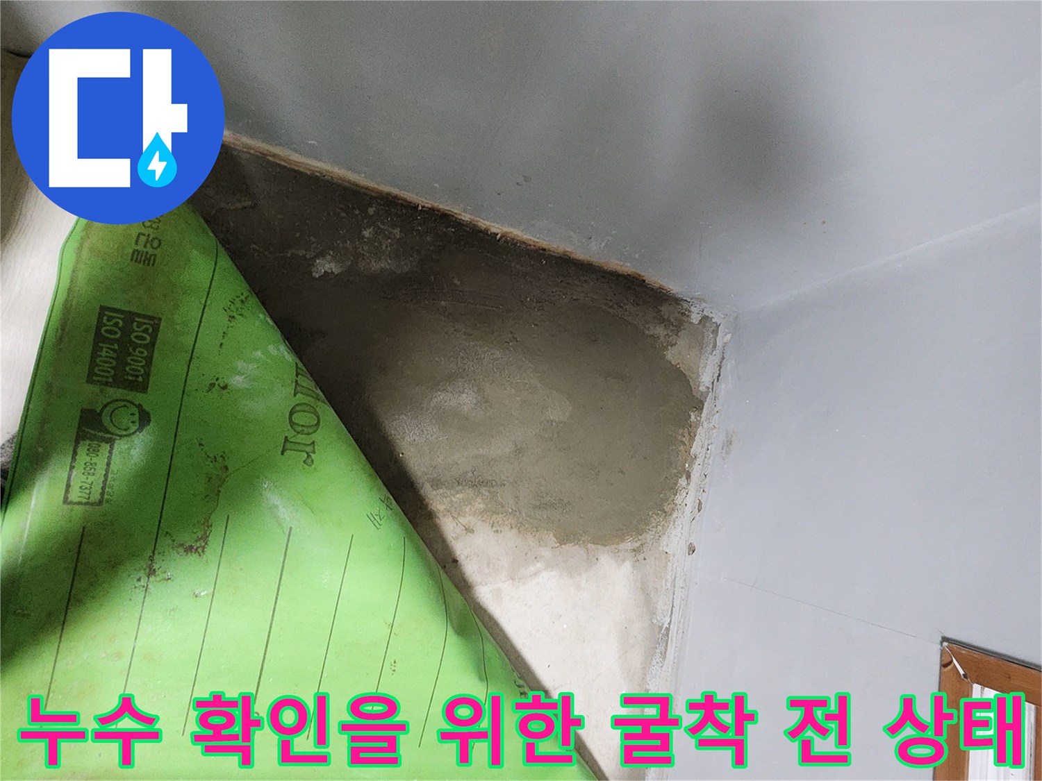 내동 현장의 장판과 초록색 보호재를 제거한 모습