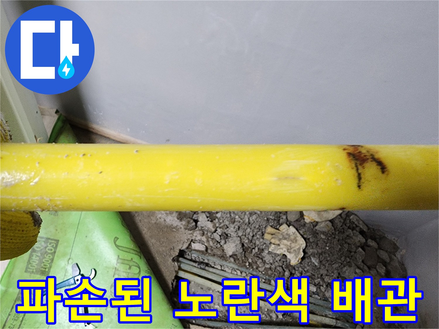 노란색-온수-배관의-균열과-오염-상태