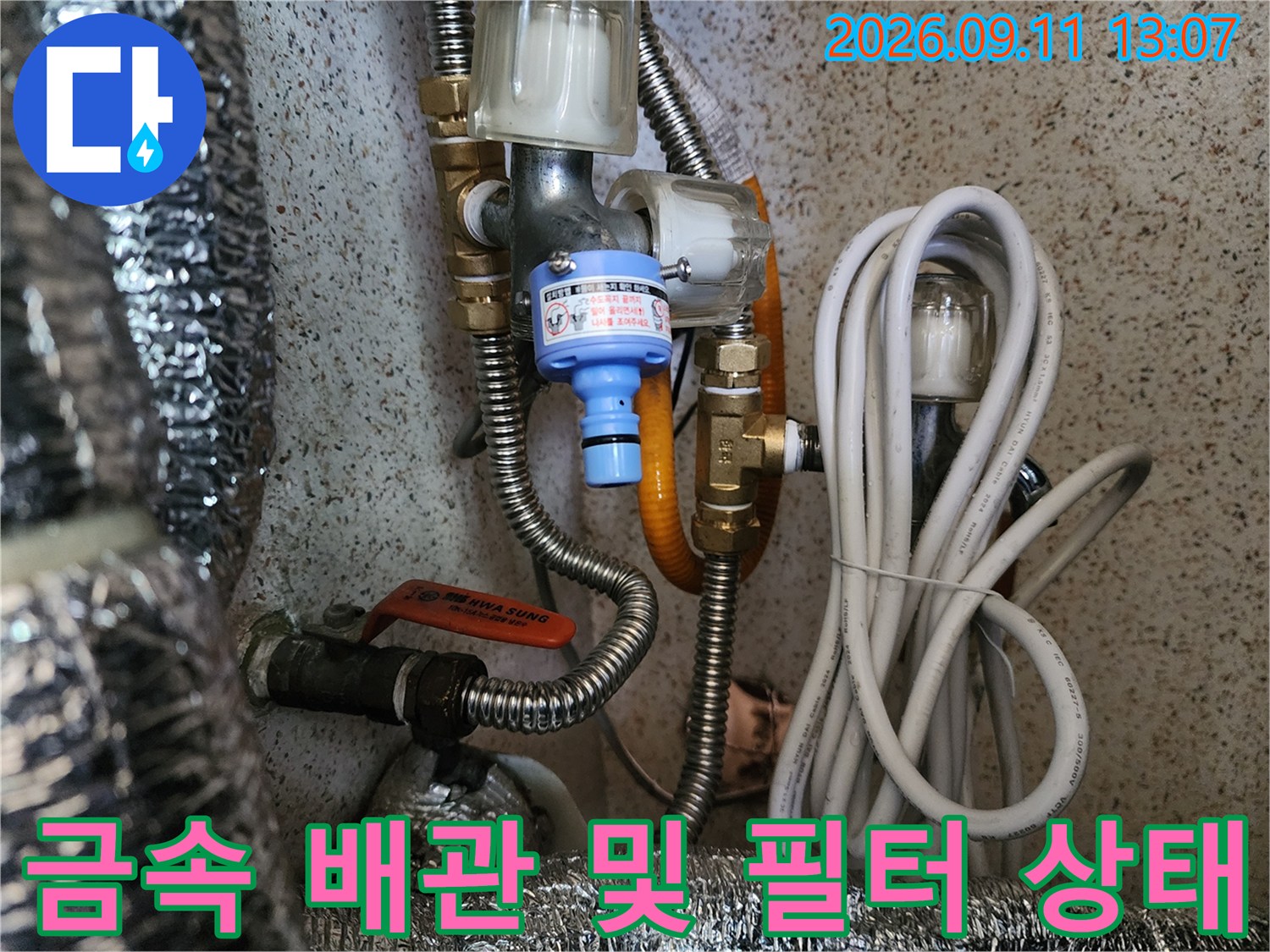 노후된 금속 배관과<br>-필터 장치 부위의 상세 촬영