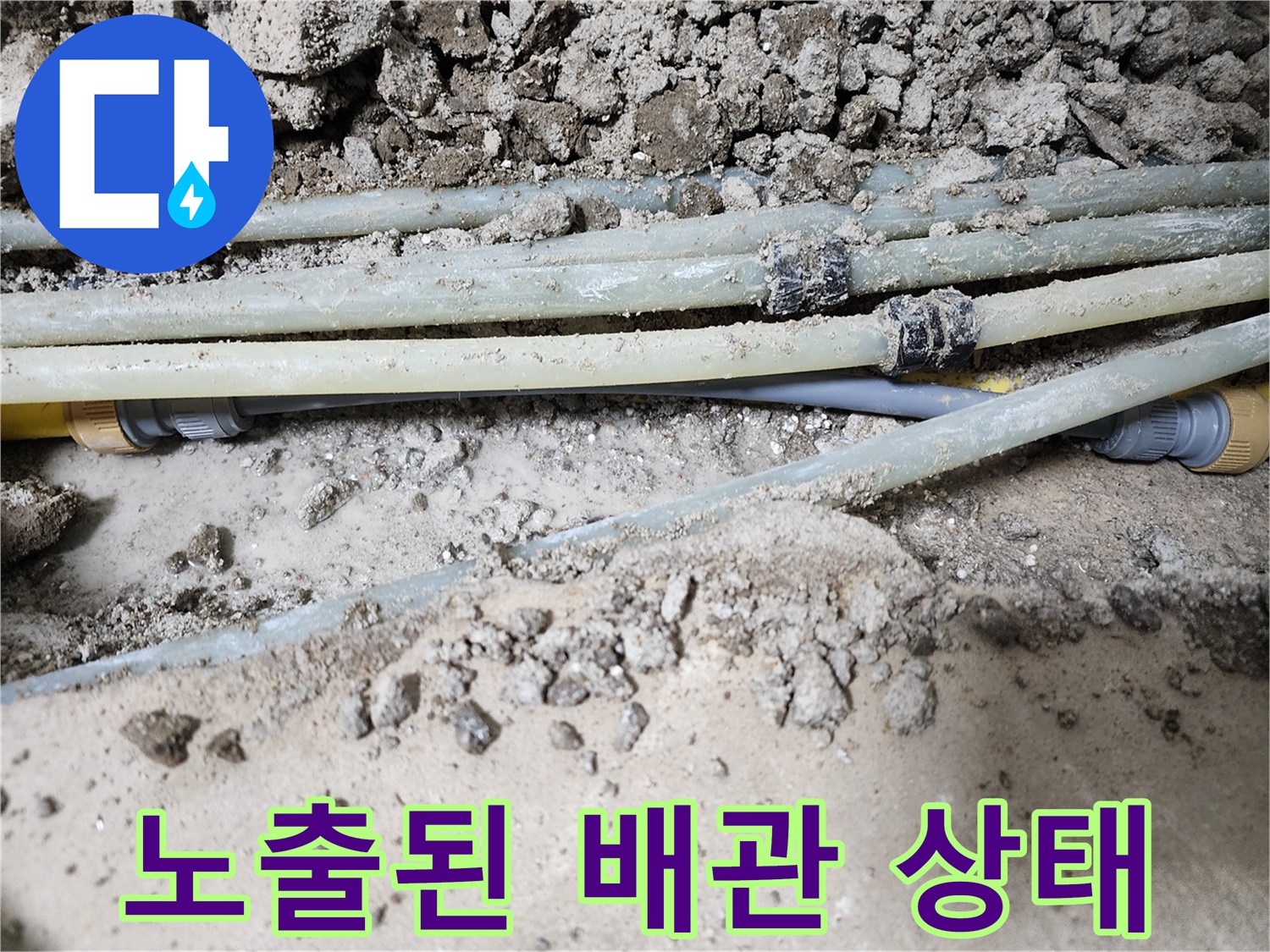 누수가 발견된-매립 배관의 파손 부위 근접샷