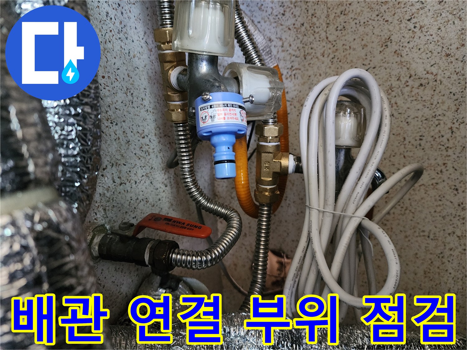 배관-연결-부속과-필터-장치를-근접 촬영한-사진