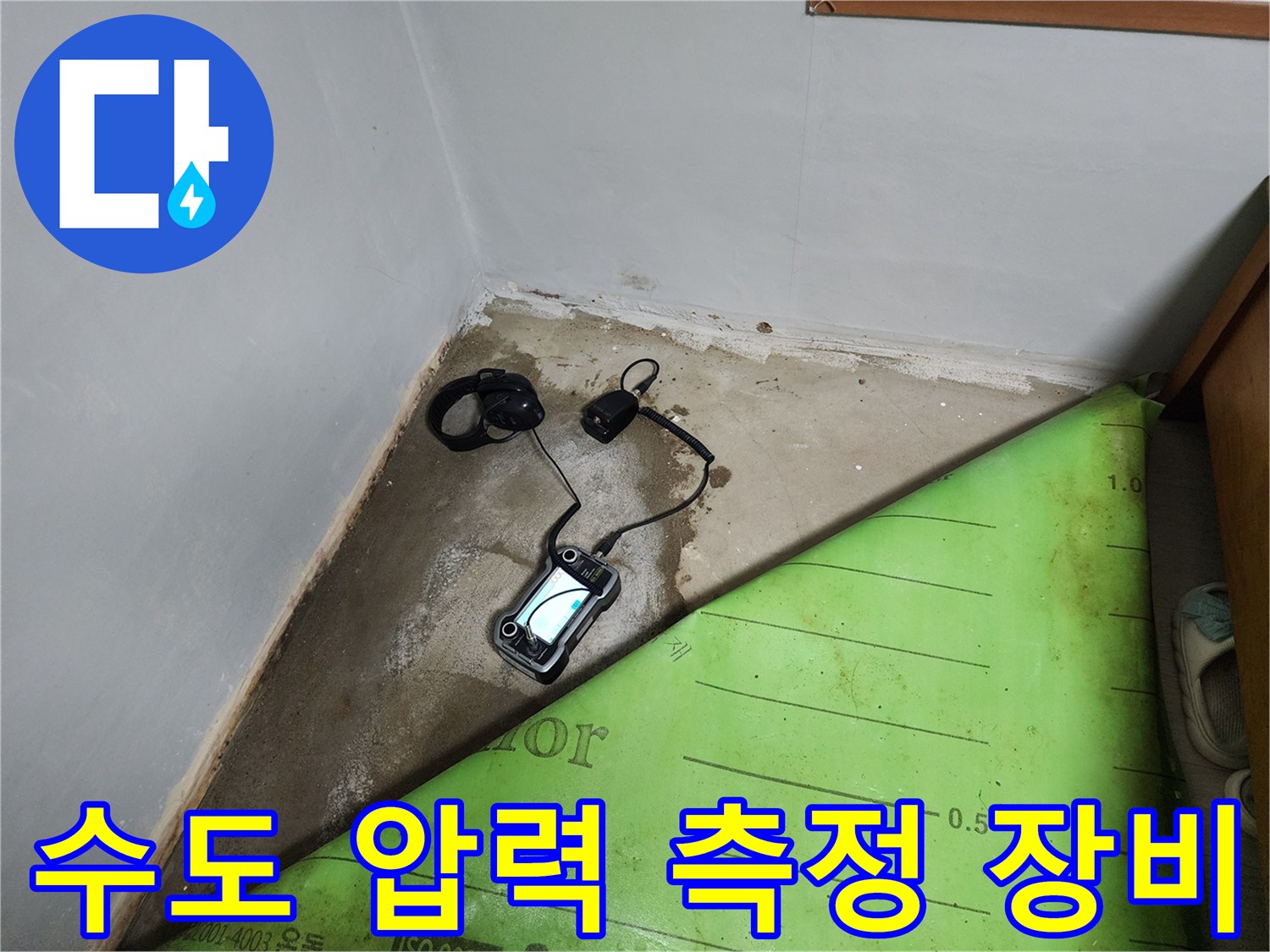 배관의 기밀성을 검사하기 위한-디지털 압력계 세팅