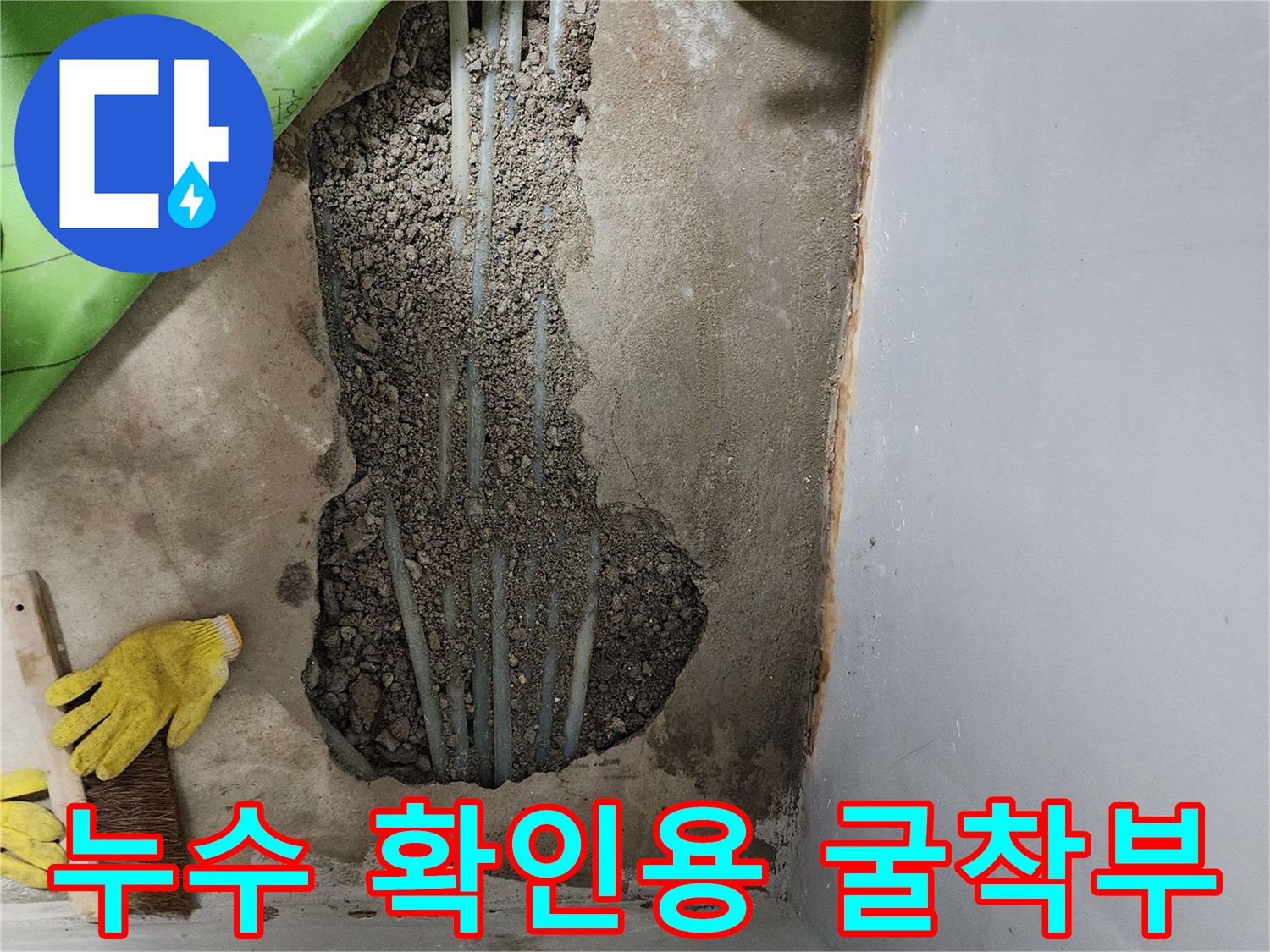 부천 내동 현장-바닥을 뜯어내어 드러난 배관과 자갈층