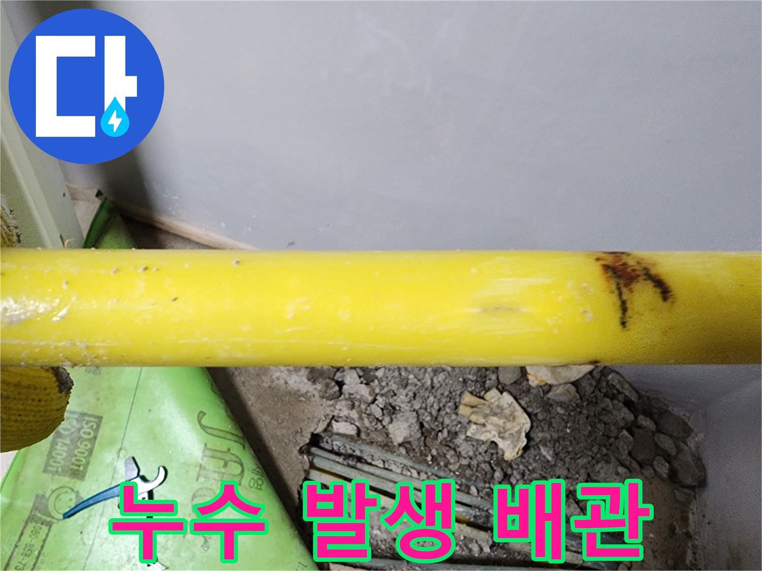 부천 내동 현장-변색되고 균열된 온수 배관 상태