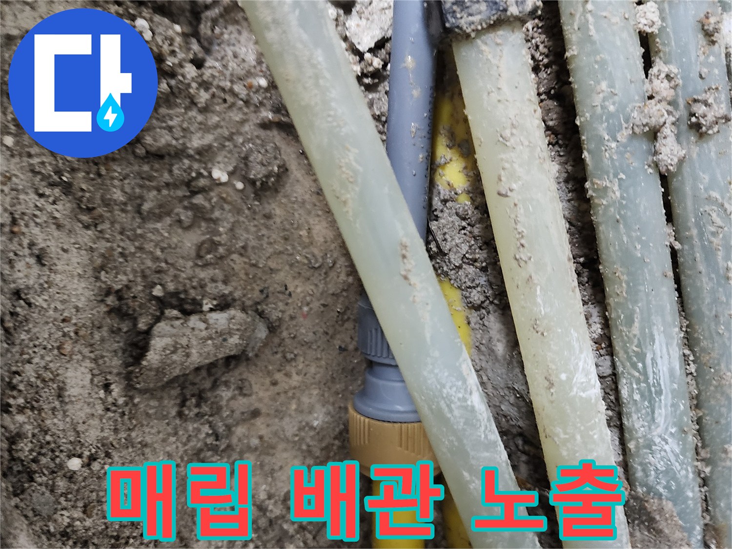 콘크리트 층을 걷어낸 뒤 드러난 다수의 매립 배관 사진-