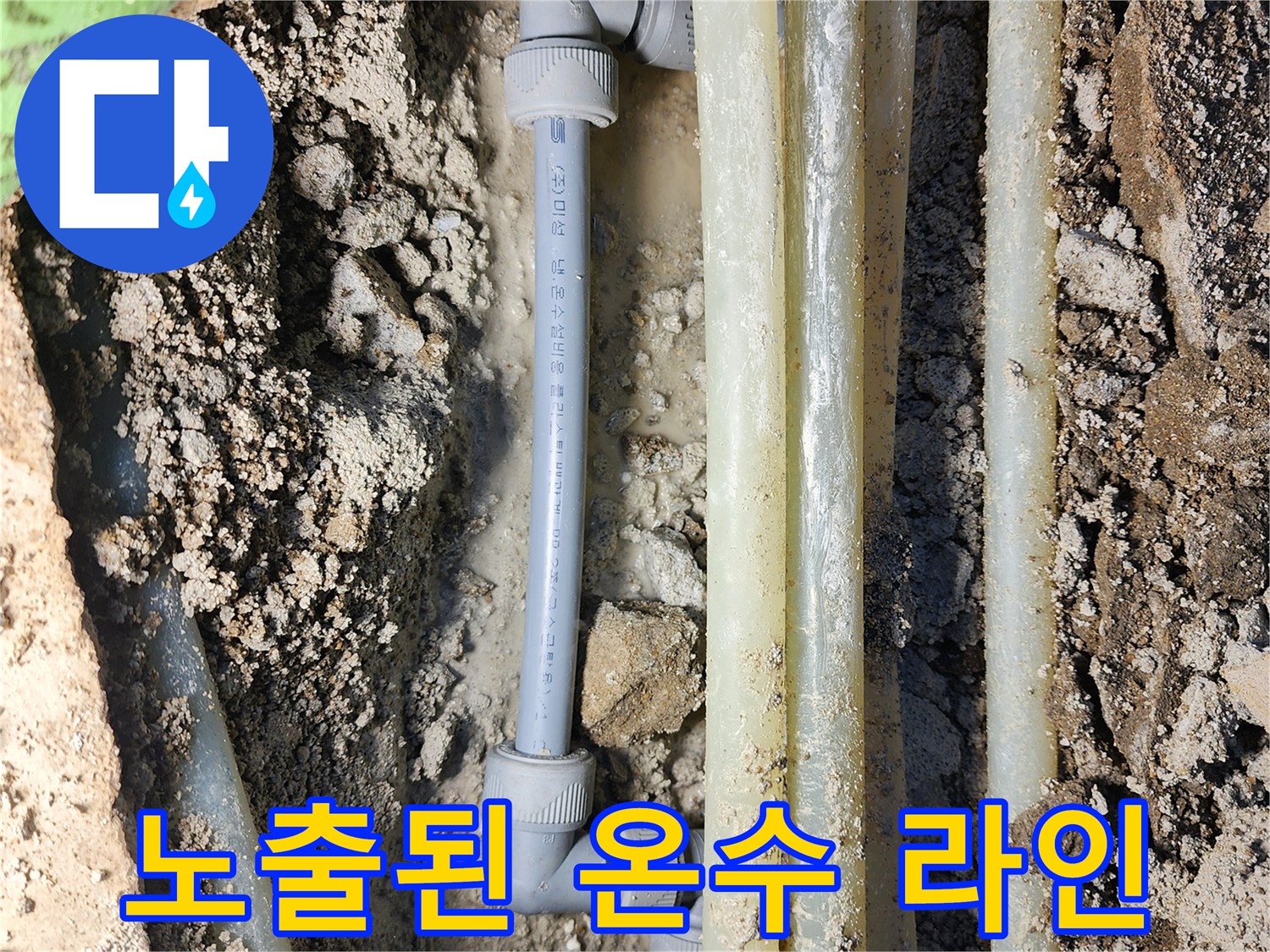 흙과 자갈 사이에-드러난 노란색 및 흰색 배관
