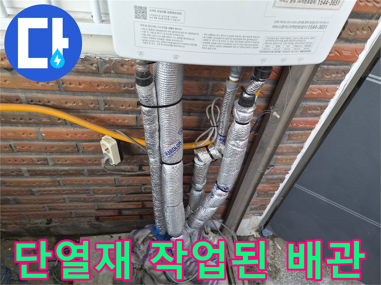 기온 변화에 대비해 단열 처리가 완료된 배관 라인